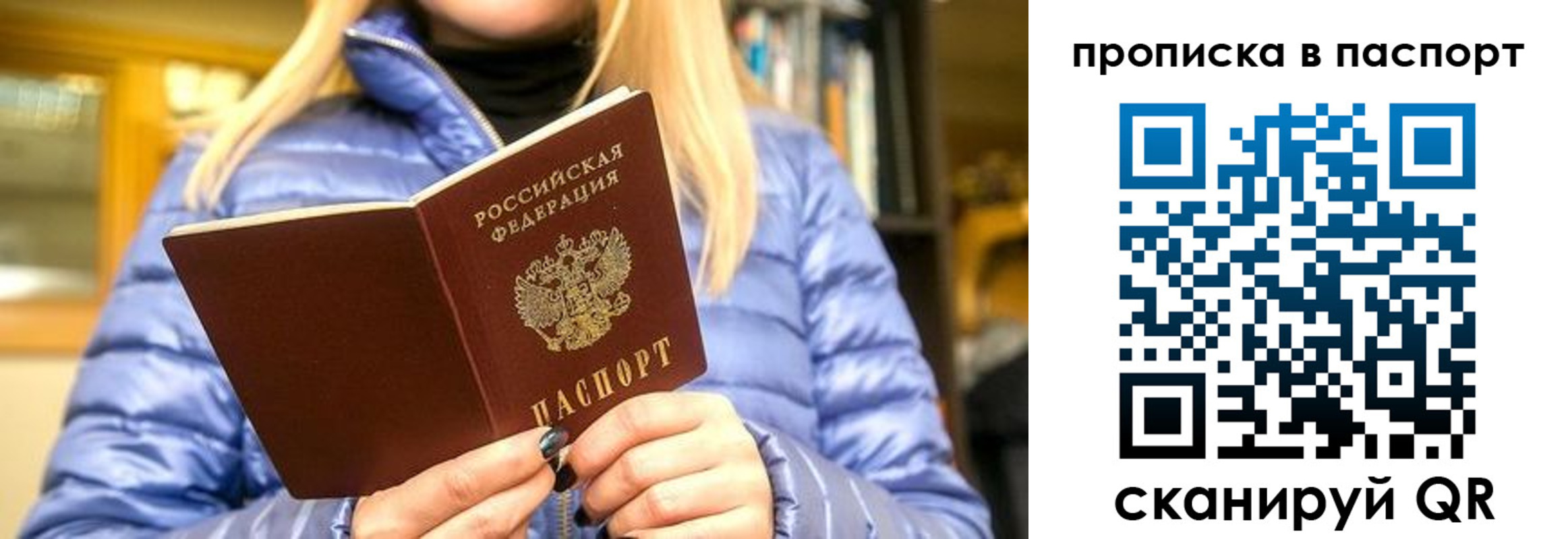 прописка штамп в Выборге