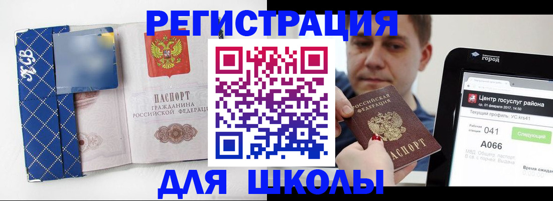 временная регистрация для школы в Выборге